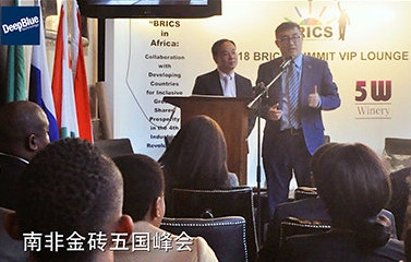 深兰出席五国峰会