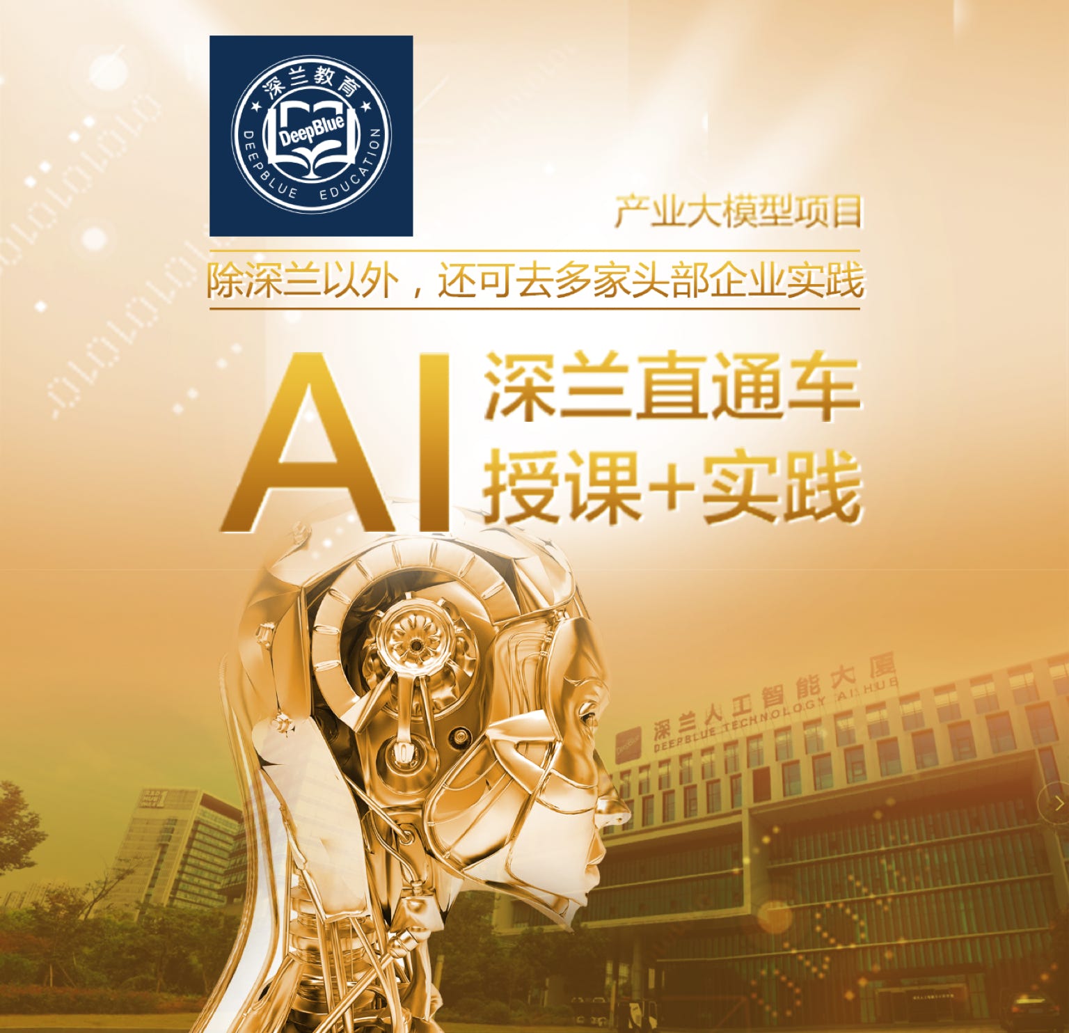 人工智能培训，深兰科技内部培养